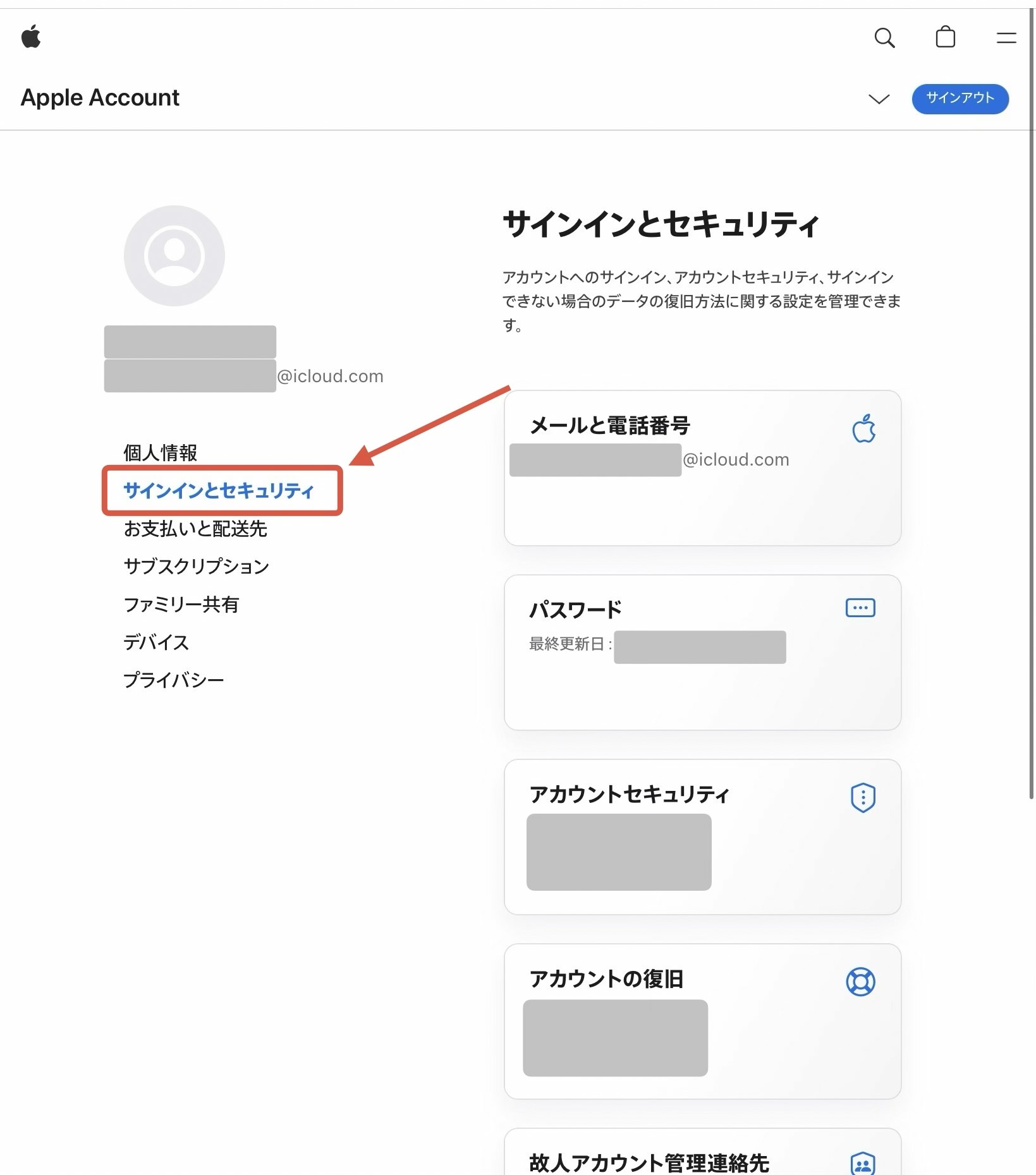 サインインとセキュリティの画面1