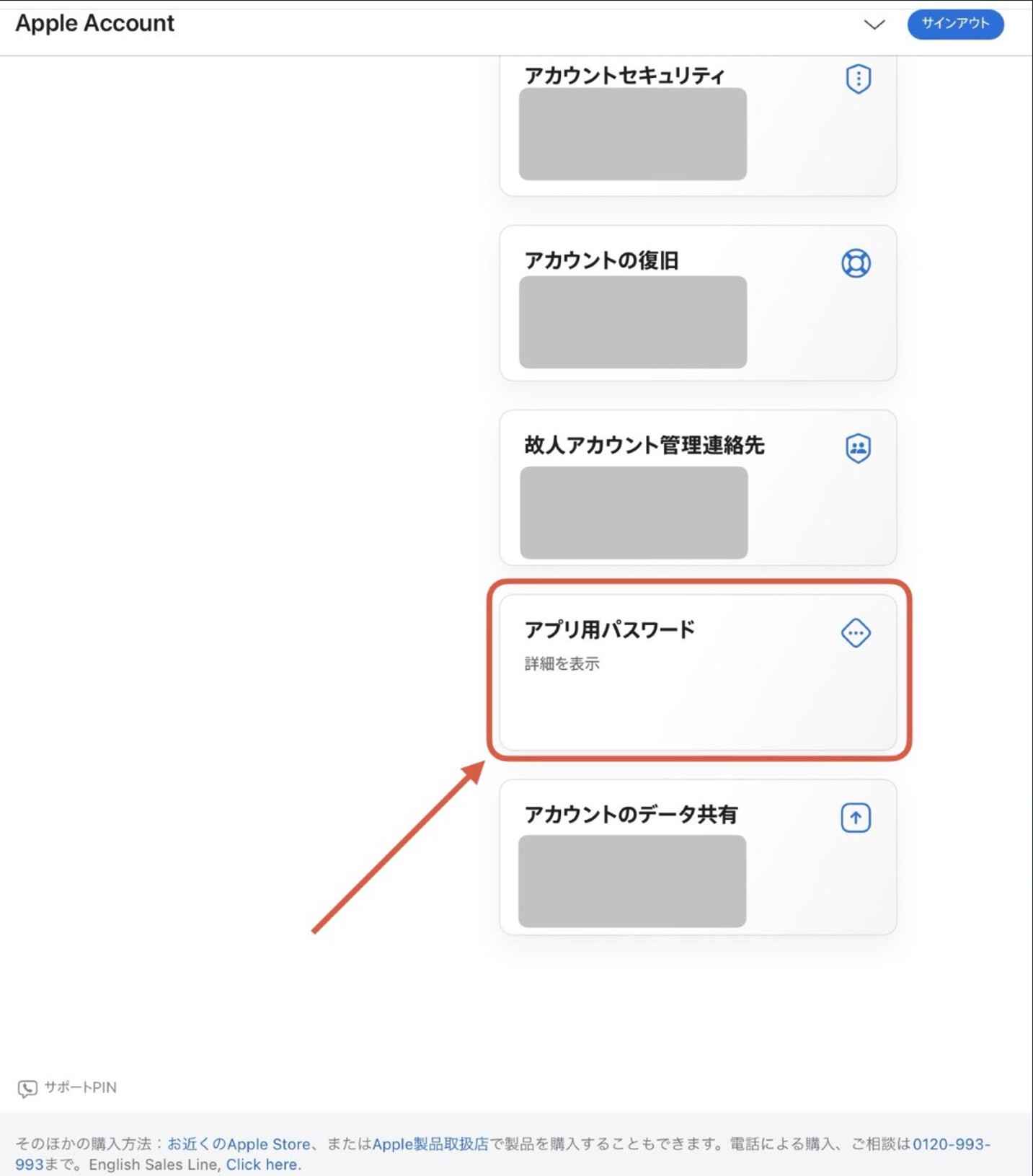 サインインとセキュリティの画面2