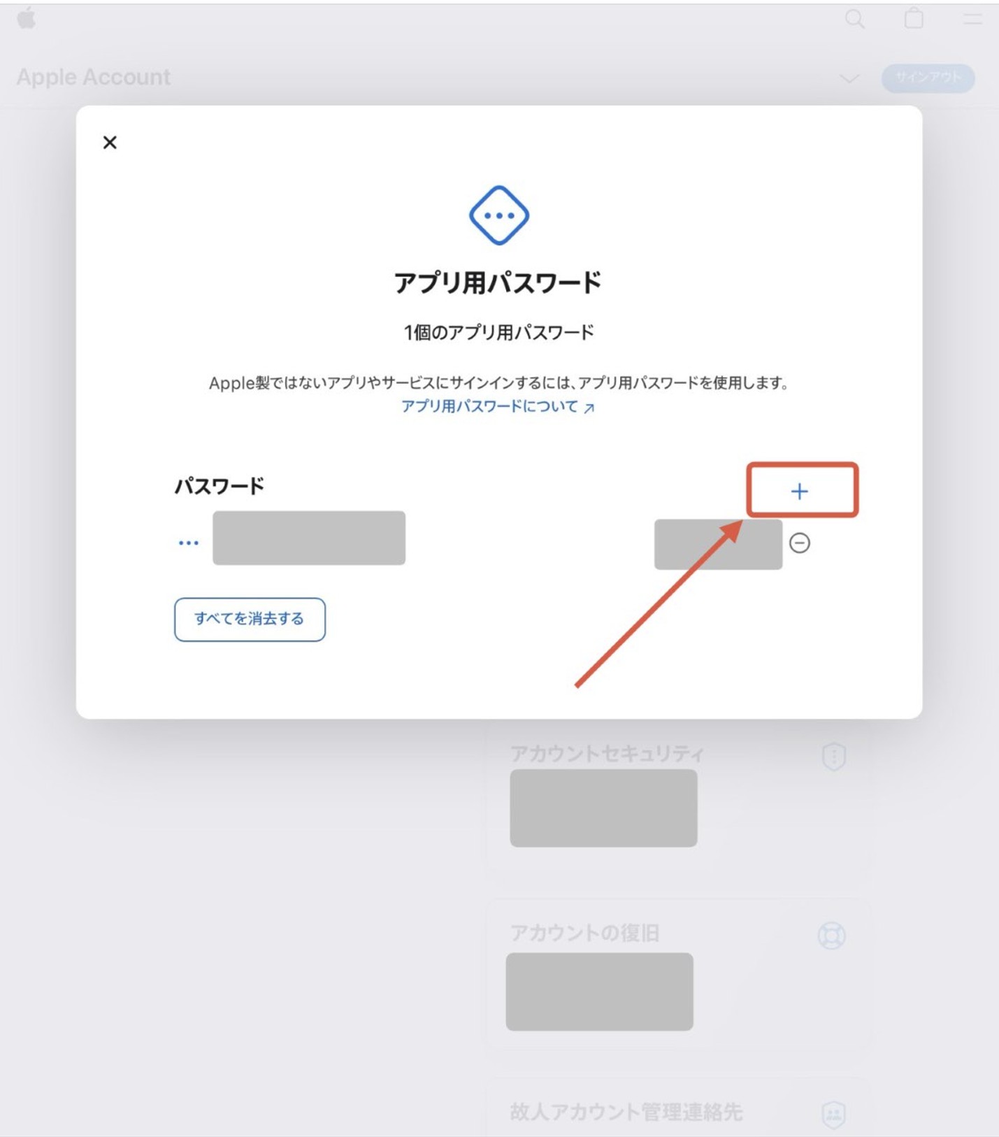 アプリ用パスワードを生成する画面1