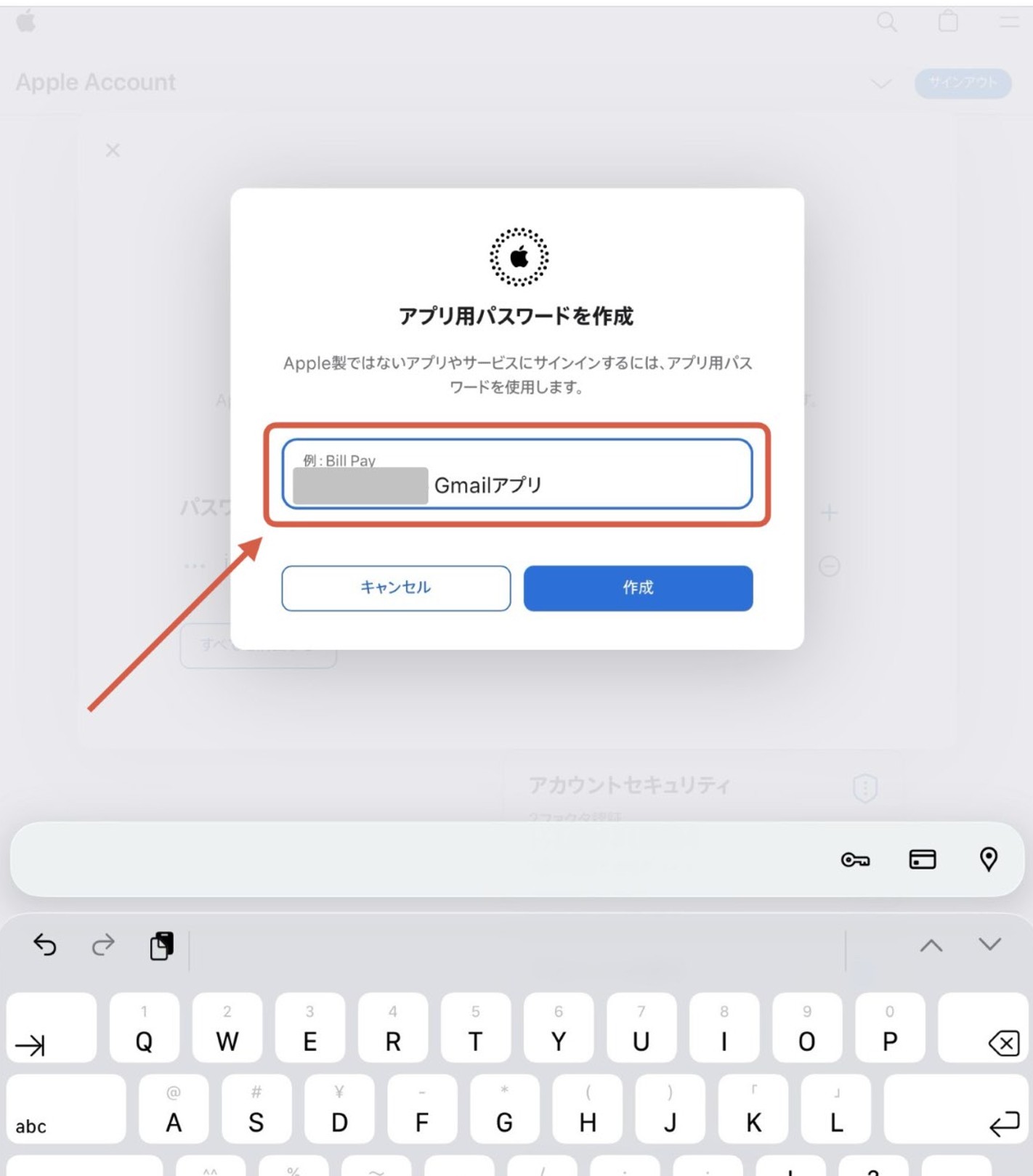 アプリ用パスワードを生成する画面2