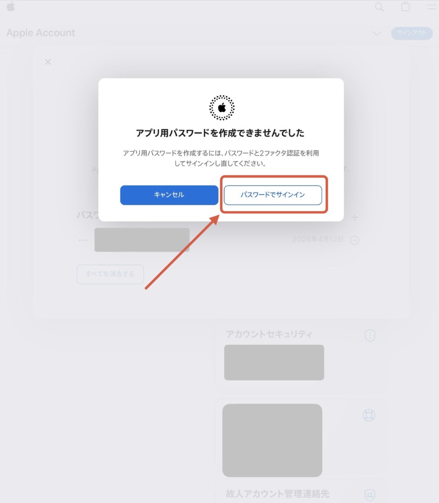 アプリ用パスワードを生成する画面3