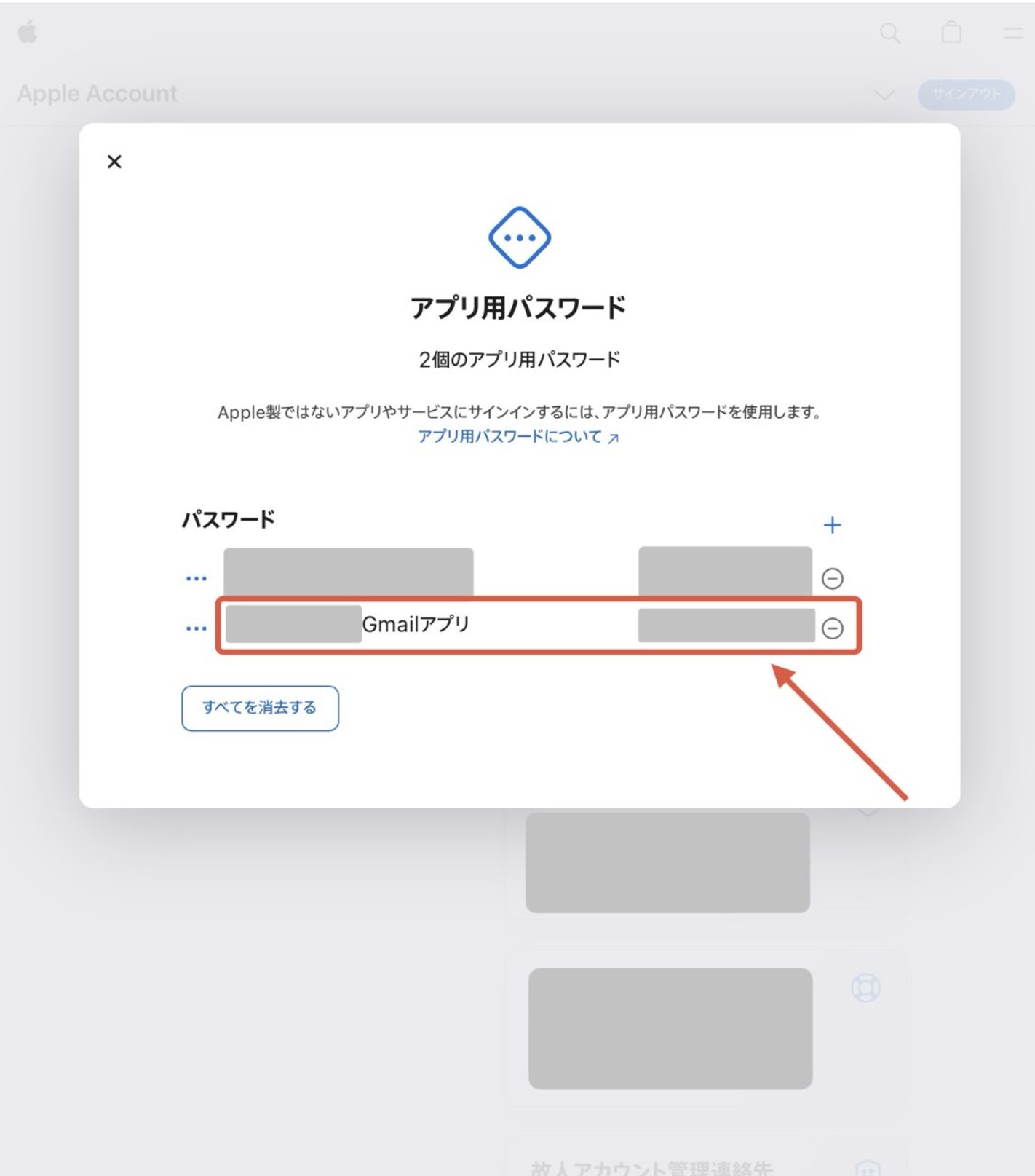 アプリ用パスワードを生成する画面5