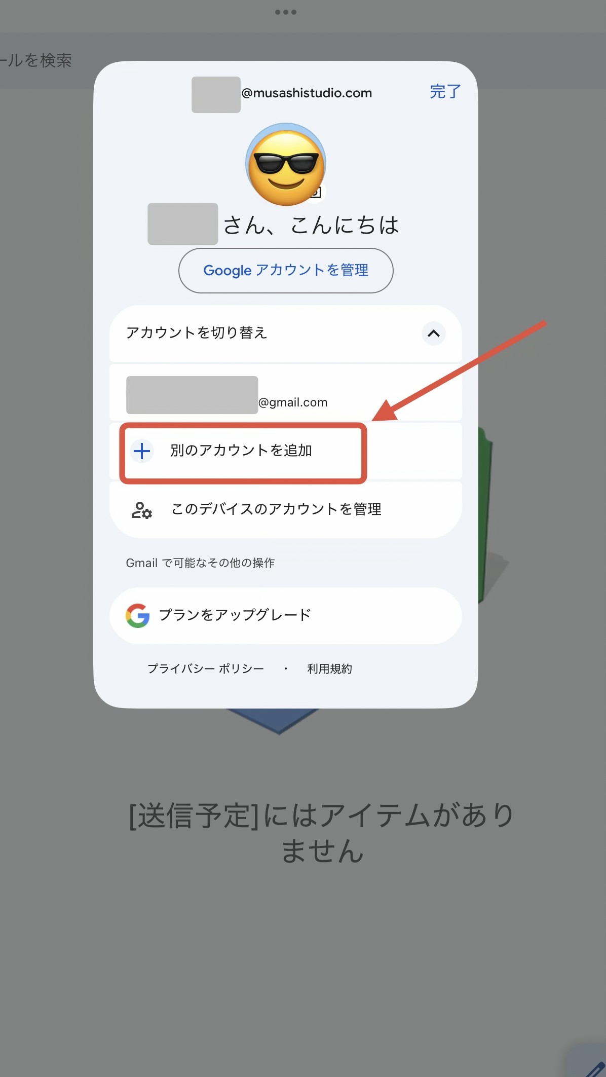 別のアカウントを追加