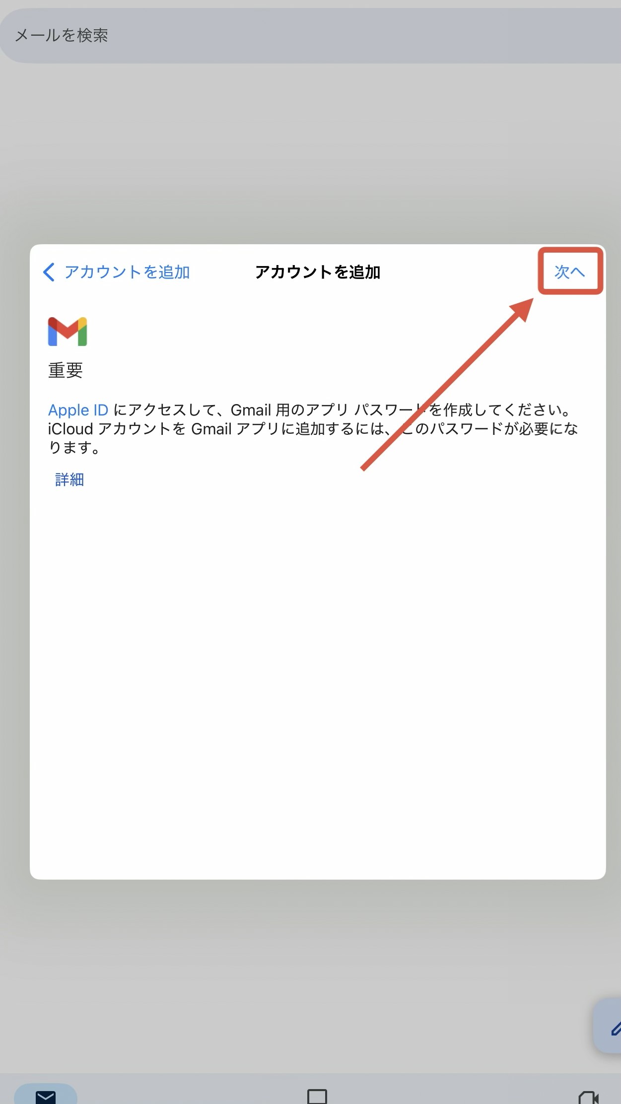 iCloudメールアドレスの入力画面2