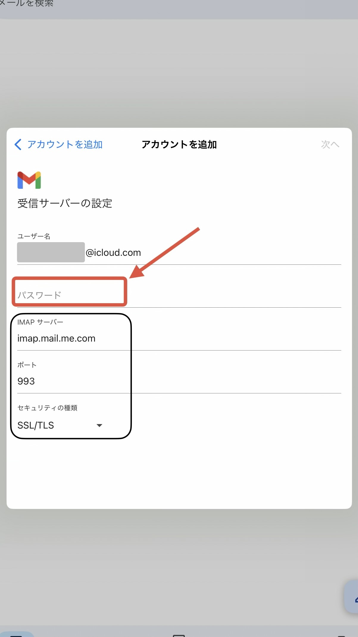 アプリ用パスワードの入力画面1