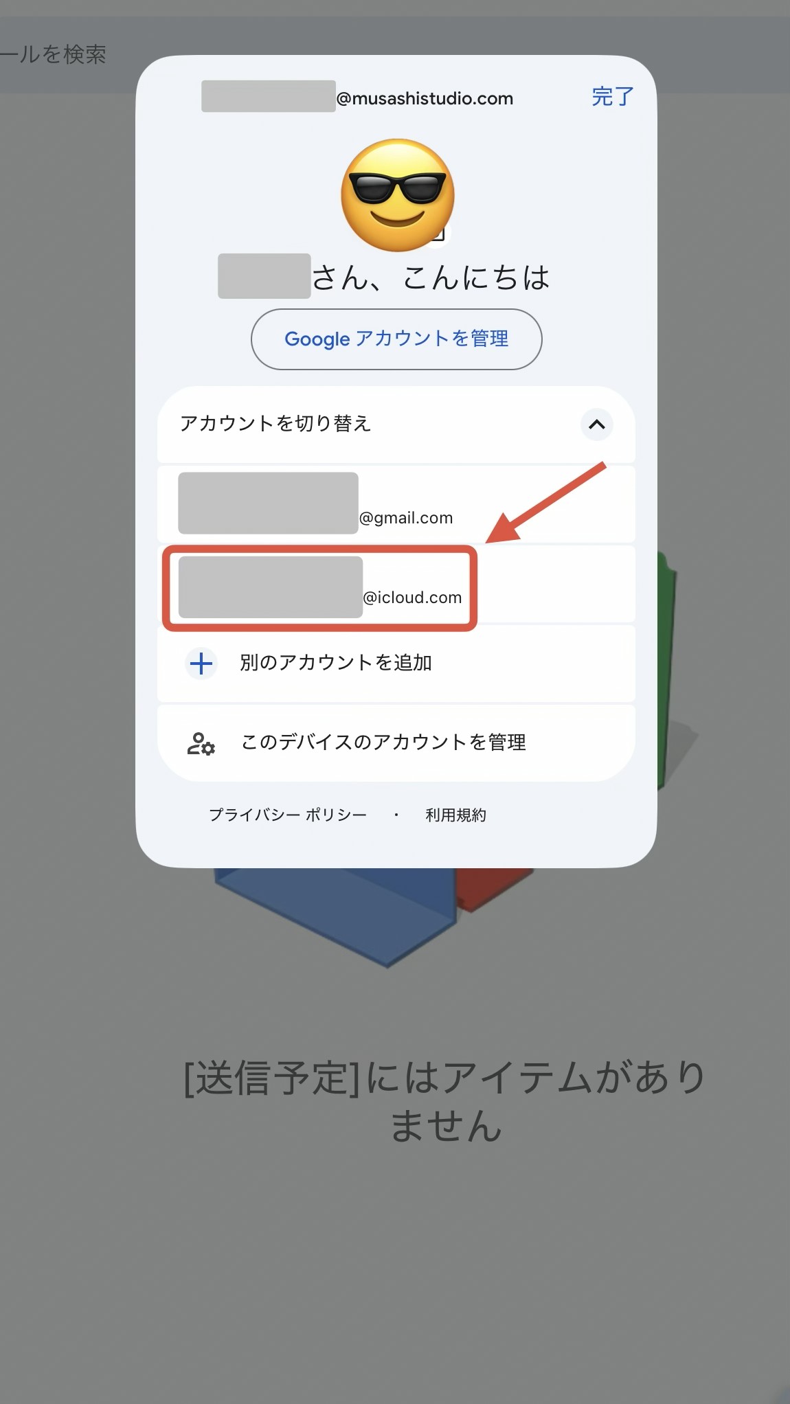 iCloudメール追加後の確認画面